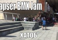 Capser BMX Jam - ХАТОБ часть 2