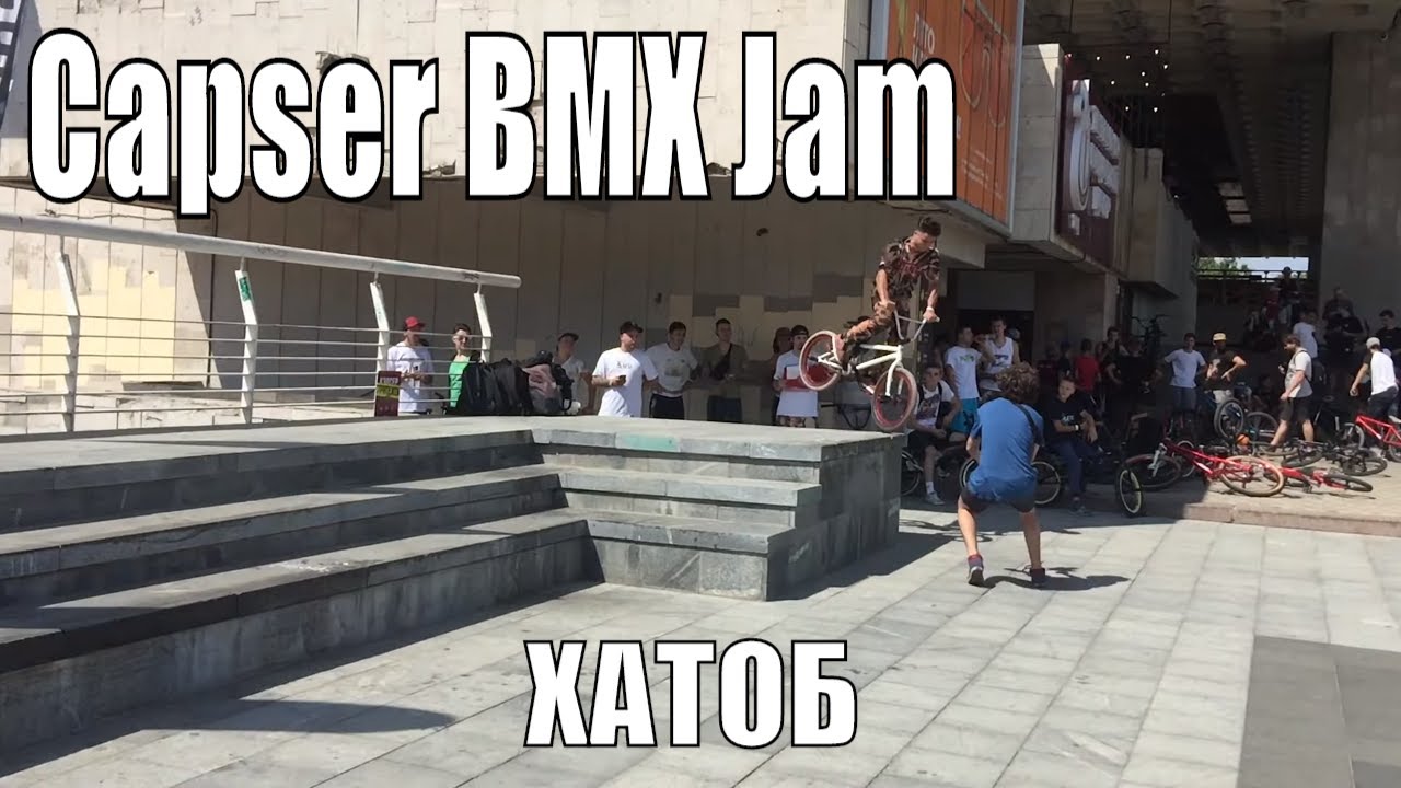 Capser BMX Jam - ХАТОБ часть 2