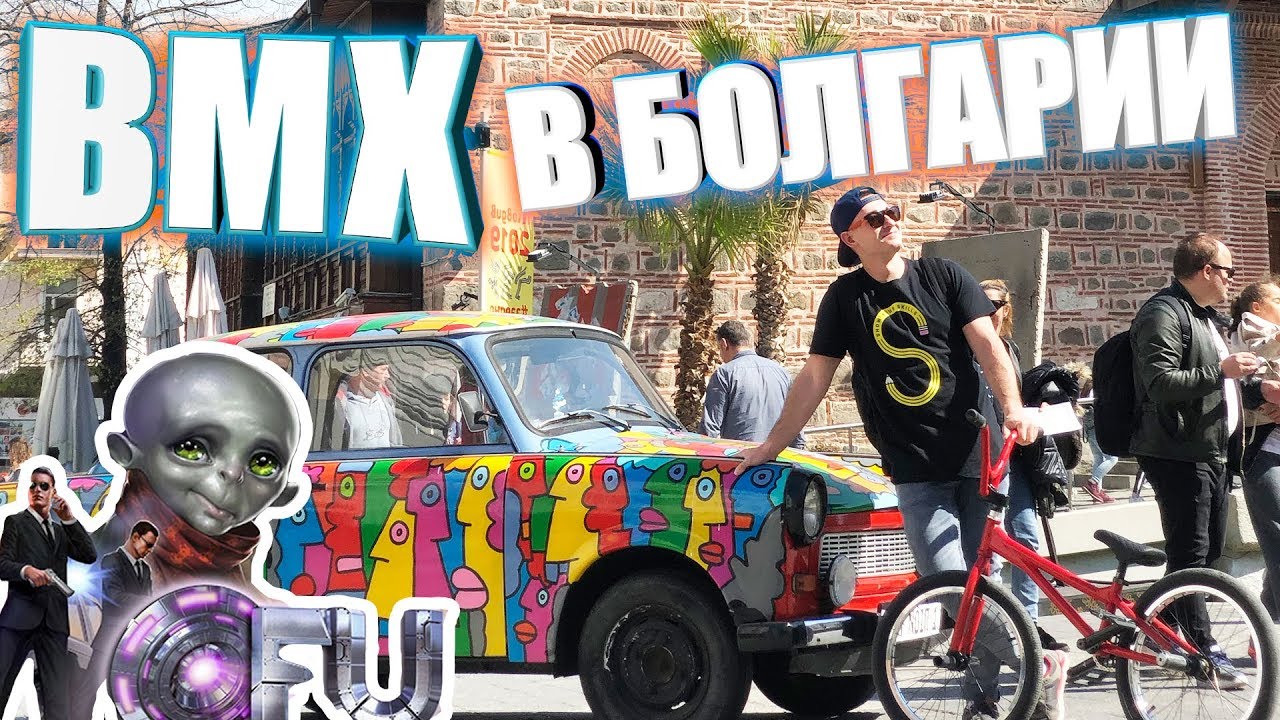 BMX в Болгарии - OFU