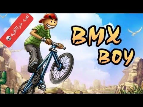الجزء الاول /الحلقه ١❤لعبه سائق الدراجه  BMX Boy